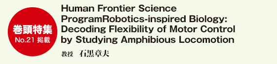 Human Frontier Science Program Robotics-inspired Biology: Decoding Flexibility of Motor Control by Studying Amphibious Locomotion