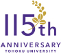 東北大学115周年