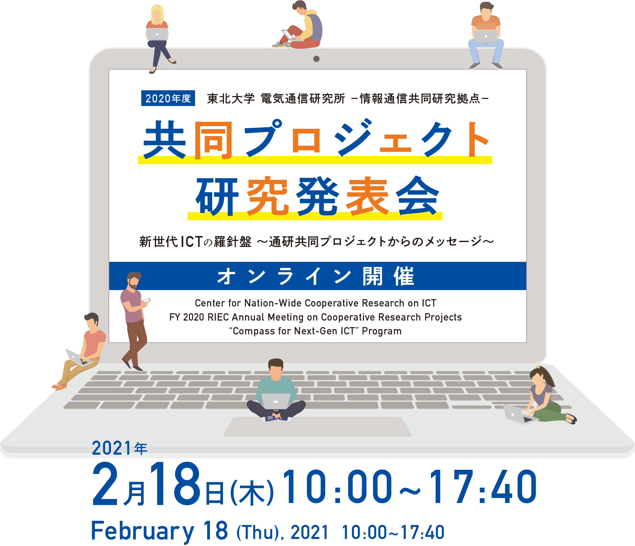 共同プロジェクト研究発表会