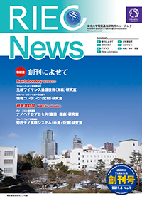 RIEC News 2011.3 No.1 [創刊号]