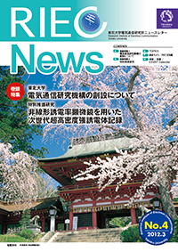 RIEC News 2012.3 No.4