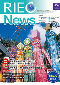 RIEC News 2012.7 No.5