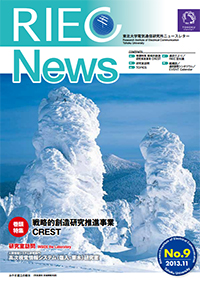RIEC News 2013.11 No.9