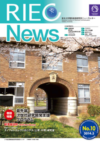 RIEC News 2013.11 No.10