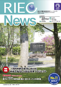 RIEC News 2014.7 No.11