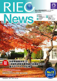 RIEC News 2014.11 No.12