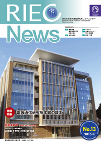 RIEC News 2015.3 No.13