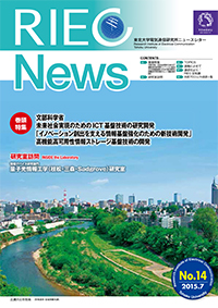 RIEC News 2015.7 No.14