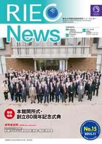 RIEC News 2015.11 No.15