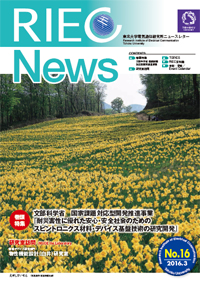 RIEC News 2016.3 No.15