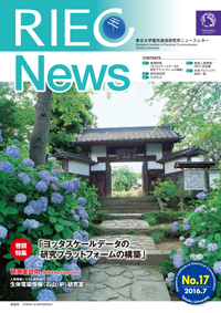 RIEC News 2016.7 No.17