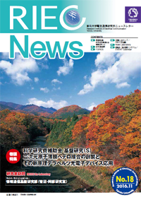 RIEC News 2016.7 No.18