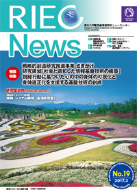 RIEC News 2017.3 No.19