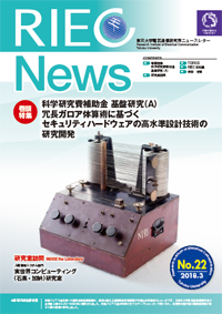 RIEC News 2018.3 No.22