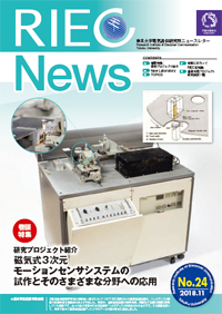 RIEC News 2018.11 No.24