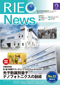 RIEC News 2019.3 No.25