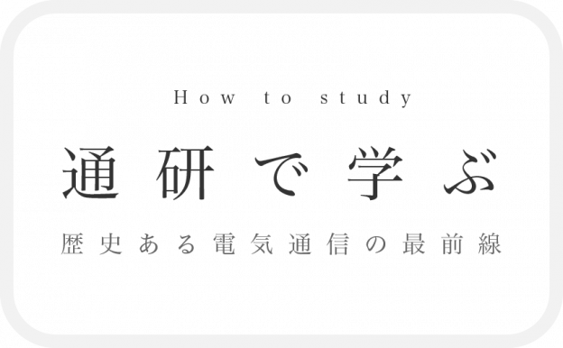 アクセス 国立大学法人東北大学電気通信研究所公式ウェブサイト