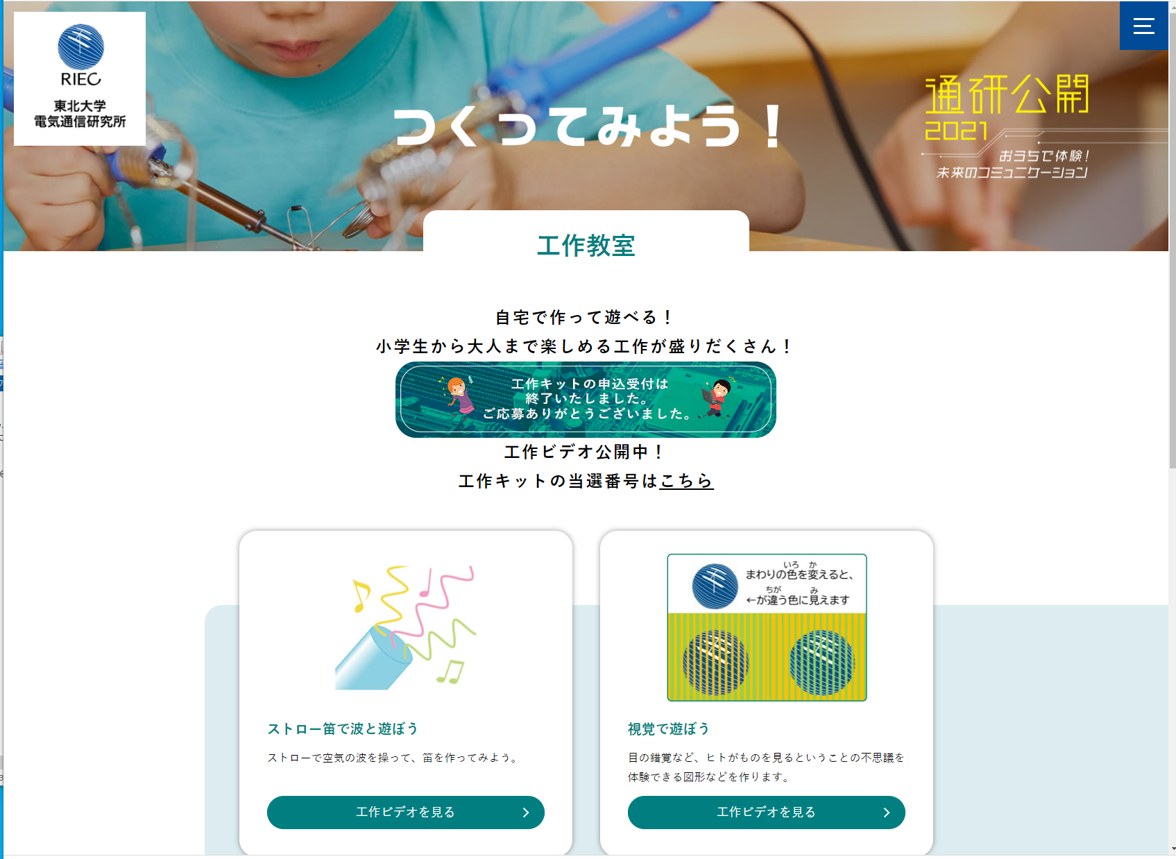 年間スケジュール | 国立大学法人東北大学電気通信研究所公式ウェブ